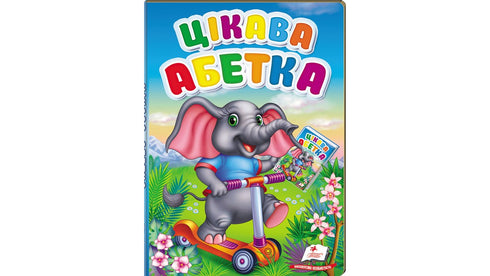 Alfabeto interessante